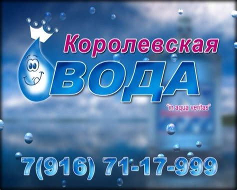 Королевская Вода