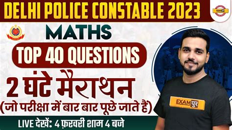 DELHI POLICE CONSTABLE MATHS CLASSES MATHS TOP 40 QUESTIONS MATHS