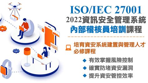 Isoiec 270012022資訊安全管理系統 內部稽核員培訓課程 訓練課程 Cicr 中華工商研究院 全球資訊網