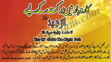 karobar main barkat kay liye wazifa  urdu faiz  islam