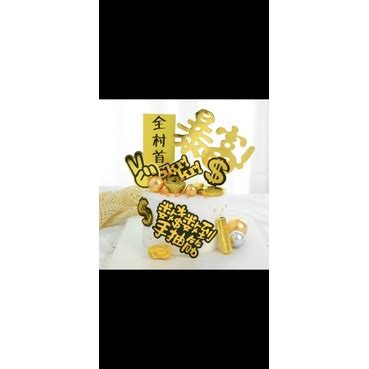Ready Stockrich Glod Cake Topper蛋糕装饰插牌『暴富』 Shopee Malaysia