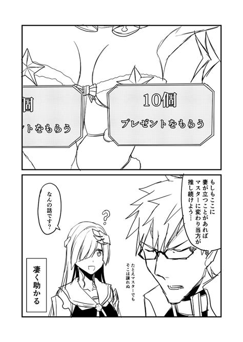 「カルデアデイズ276 漫画 Fategrandorder Fgo ブリュンヒルデfate シグルドfa」赤坊主＠コミ1d