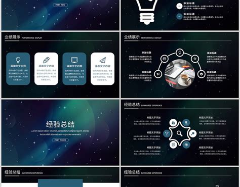 深色星辰大海商务通用简约工作述职汇报ppt模板 赞芽ppt