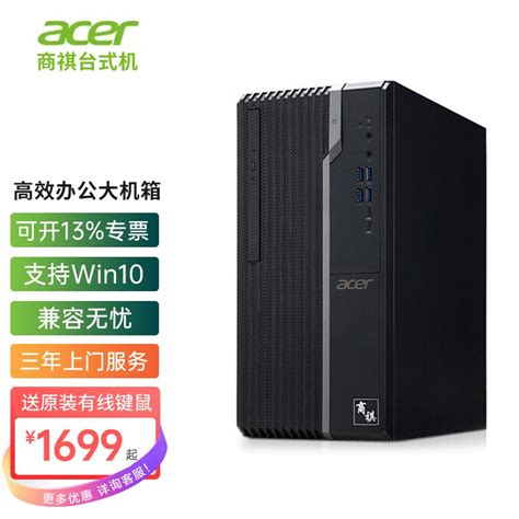 宏碁（acer） 宏基商祺台式机电脑主机企业商用商务办公 15l大机箱单主机 定制 I3 10105 8g 512固态 京东商城【降价监控