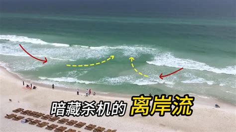 号称海边头号夺命杀手的“离岸流”，究竟有多凶险？又该如何自救？腾讯新闻