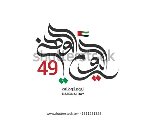 National Day Written Arabic Calligraphy Vector Stock Vector Royalty