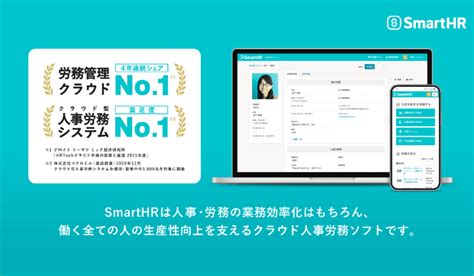 シェアno1 クラウド人事労務ソフト Smarthr（スマートhrスマートエイチアール） マネーフォワードadmina