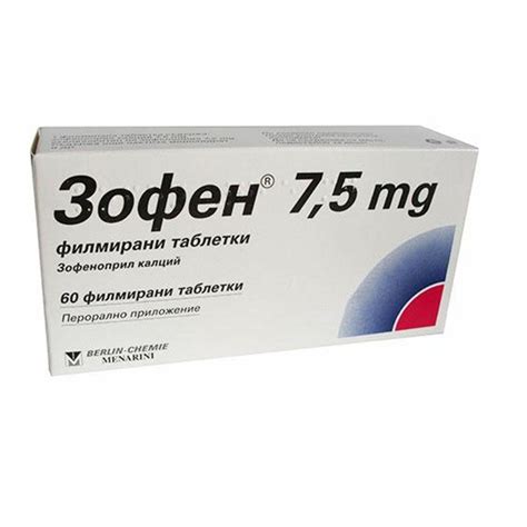 Зофен 7,5 mg х60 филмирани таблетки