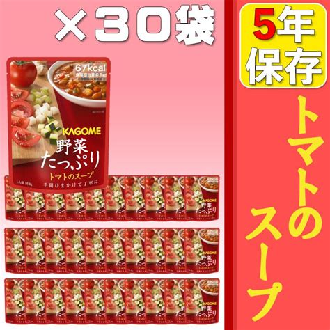 非常食 カゴメ 野菜たっぷりスープ X 30袋セットトマトのスープ野菜の保存食 10001695防災グッズ 防災セット 災害備蓄品 ピース