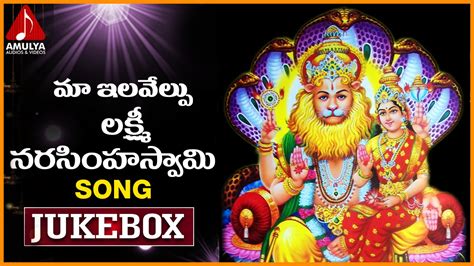 Sri Lakshmi Narasimha Swamy Telugu Devotional Songs Maa Ilavelupu