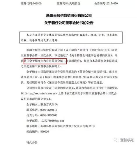 董秘的故事：苦尽甘来 坚持当上市公司董秘的梦想新浪财经新浪网