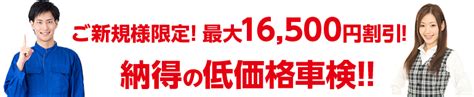 熊本市の安い車検｜「車検の速太郎」熊本インター店の予約サイト