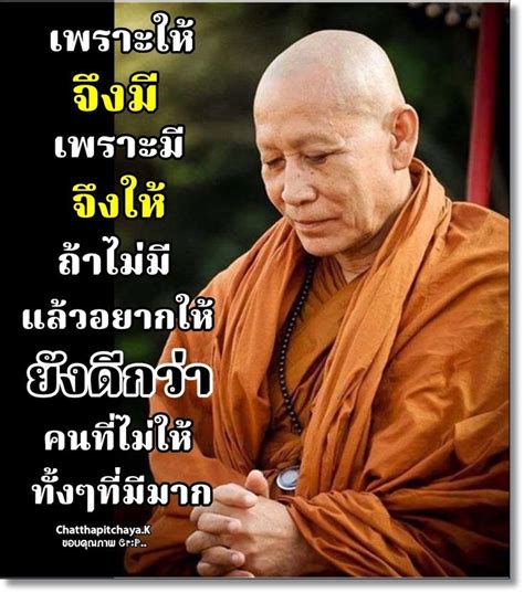 ปักพินโดย Tjss ใน สำหรับเพจ คำสอนพระพุทธเจ้า คำคมการใช้ชีวิต คำคม