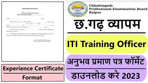 Cg Vyapam ITI Training Officer Experience Certificate Format अनभव