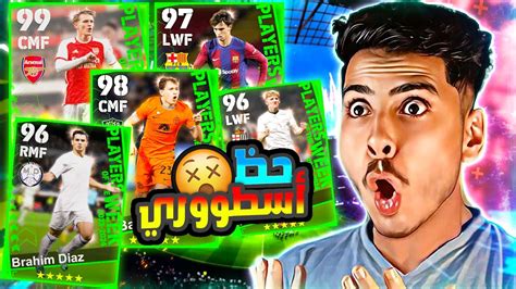 تفجير بكج نجوم الاسبوع 🔥🤯 عودة الهكر باريلا 😍 ️ Efootball2024