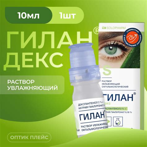Капли для глаз Solopharm Гилан Декс 10 мл, раствор увлажняющий ...