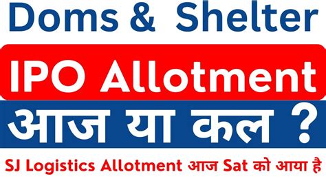 Doms IPO Allotment Status Doms Ipo Allotment Date India Shelter IPO