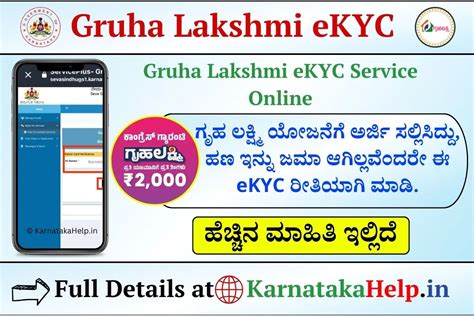 Gruhalakshmi Ekyc Service Online ಗೃಹ ಲಕ್ಷ್ಮಿ ಯೋಜನೆ ಹಣ ಇನ್ನು ಜಮಾ