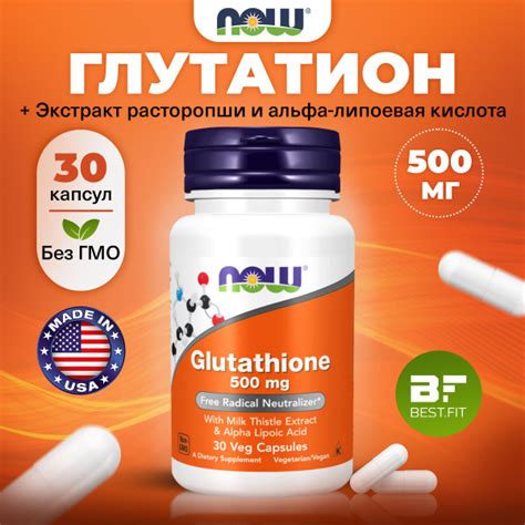NOW Glutathione 500mg, Глутатион + Расторопша (экстракт) + Альфа ...
