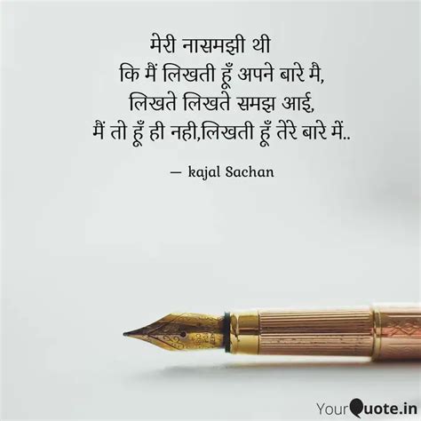 क म लखत ह अपन बर Quotes Writings by Kajal Sachan