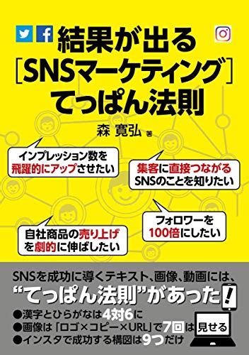 【2024年】「sns」のおすすめ 本 130選！人気ランキングyomeru