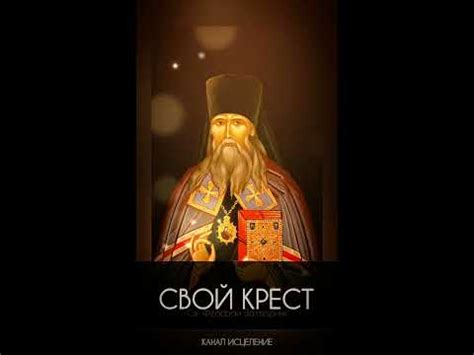 Свой крест, притча - YouTube