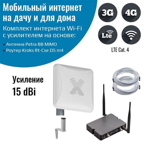 Характеристики Интернет для дачи комплект роутер Kroks Rt-Cse DS m4 с ...