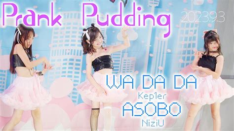 Prank Puddingいたずらぷりん Wa Da Dakep1er Asoboniziu ダンスパフォーマンス 東京アイドル劇場（アイゲキ） Youtube