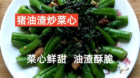 Fried Choy Sum With Lard Residue Youtube