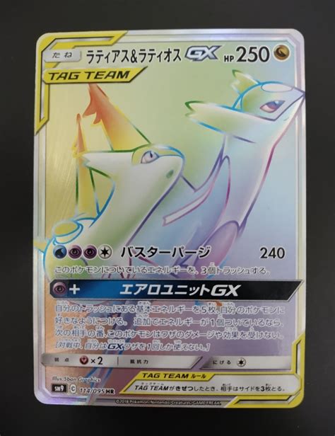 ポケモンカード ラティアス ＆ラティオス Gx Hr No 180 シングルカード ｜売買されたオークション情報、yahooの商品情報をアーカイブ公開 オークファン（）