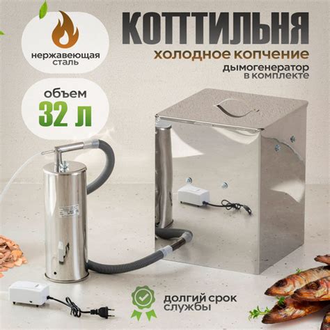 Коптильня холодного копчения Дым Дымыч 02М, УЗБИ 32 л нержавеющая сталь ...