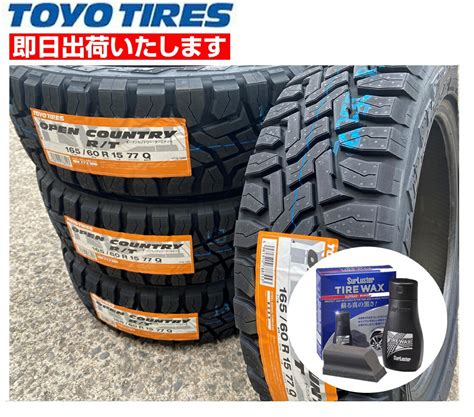 楽天市場WAX付き2022年製 TOYO OPEN COUNTRY R T 165 60R15 77Q 4本価格 新品夏タイヤ