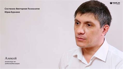 Алексей. Почему я не могу быть счастливым? Системно-векторная ...