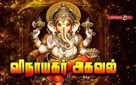 Tamil Tv Show Vinayagar Agaval Synopsis Aired On CAPTAIN TV Channel