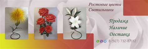 Светильники Ростовые цветы Самара | ВКонтакте