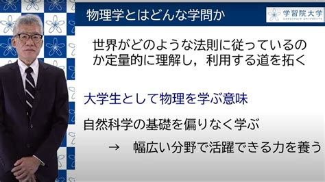 学習院大学理学部 物理学科説明 Youtube