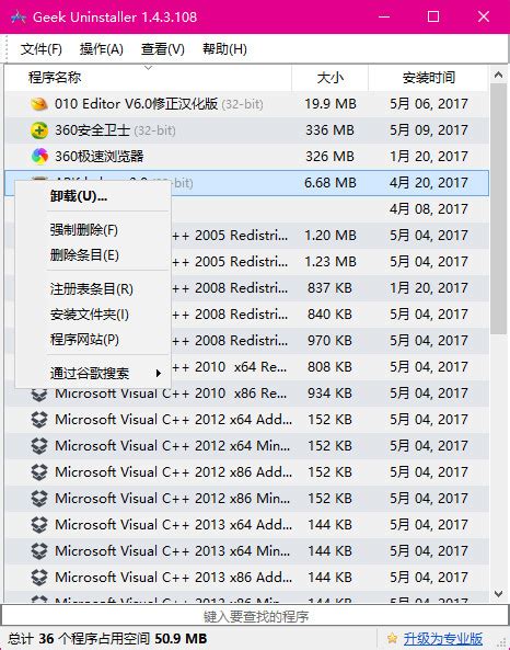 Geek Uninstaller免费版geek Uninstaller官方免费版下载 卸载清除 下载之家