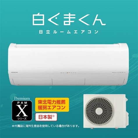 エアコン 18畳 日立 HITACHI RAS X56N2 スターホワイト 白くまくん Xシリーズ 2023年モデル 単相200V