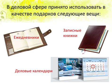 Деловые подарки и сувениры - презентация онлайн