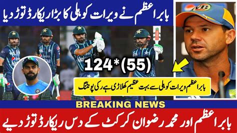 Babar Azam And Mohammad Rizwan Broken 10 Records In Cricket History