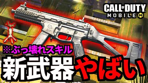 新武器「striker45」解説！最強の長距離サブマシンガン追加決定【codモバイル】 Youtube