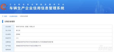 蔚来或拿到造车资质，旗下公司现身工信部车辆生产企业管理系统腾讯新闻