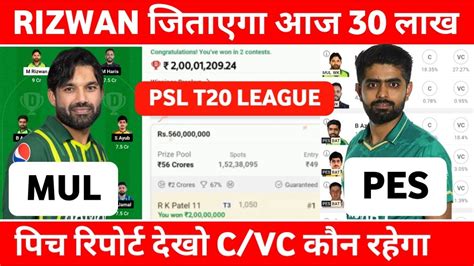 MUL VS PES DREAM11 MUL VS PES DREAM11 PREDICTION MUL VS PES DREAM11