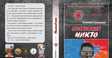 "Полковник Никто" А.Суконкин | Пикабу