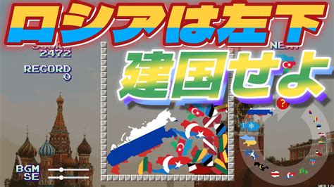 ソ連建国の第一歩はロシアを左下に建国することです【ソ連ゲーム】 18 Youtube