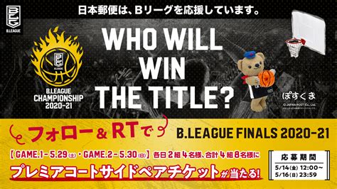 42％割引【即出荷】 Bリーグファイナルチケット バスケットボール スポーツ Ota On Arena Ne Jp