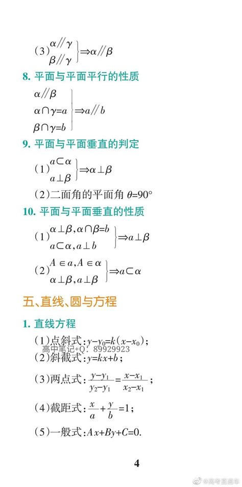 干货 高中数学重要公式汇总