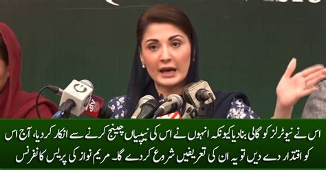 Maryam Nawaz Press Conference After Getting Her Passport Back