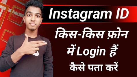 Instagram Id Kis Kis Phone Me Login Hai Kaise Pata Kare Where You