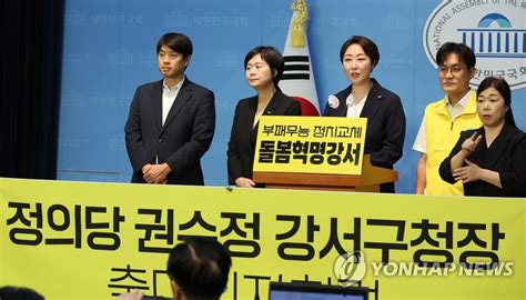 출마 기자회견하는 정의당 권수정 강서구청장 후보 연합뉴스